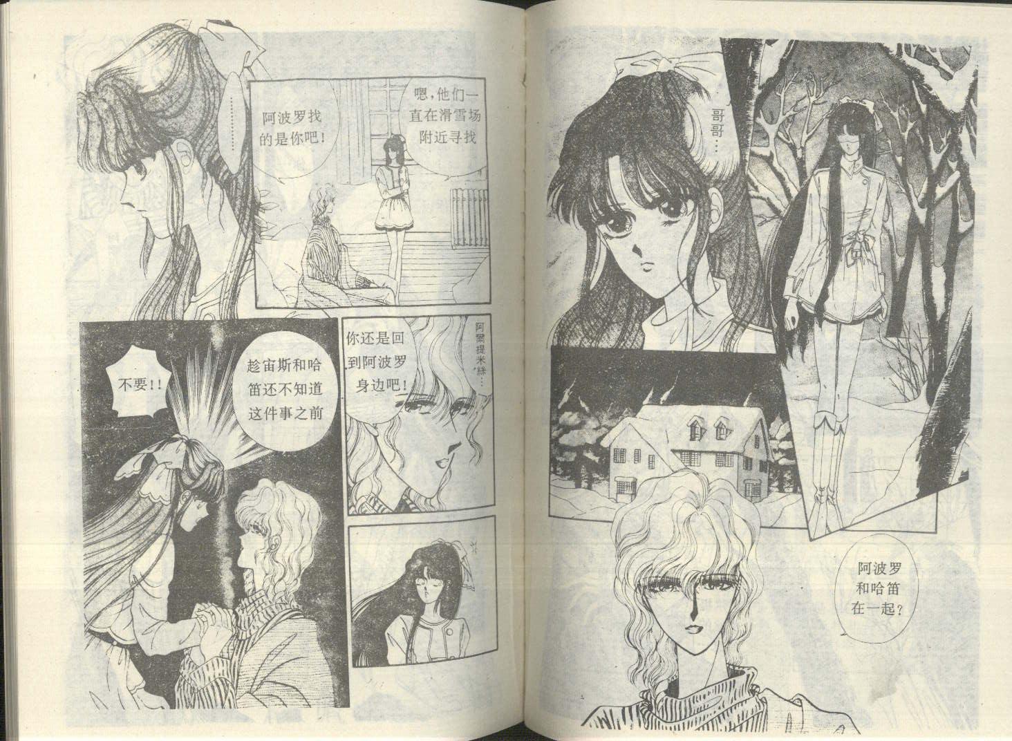 星座宫神话韩漫全集-VOL12无删减无遮挡章节图片 