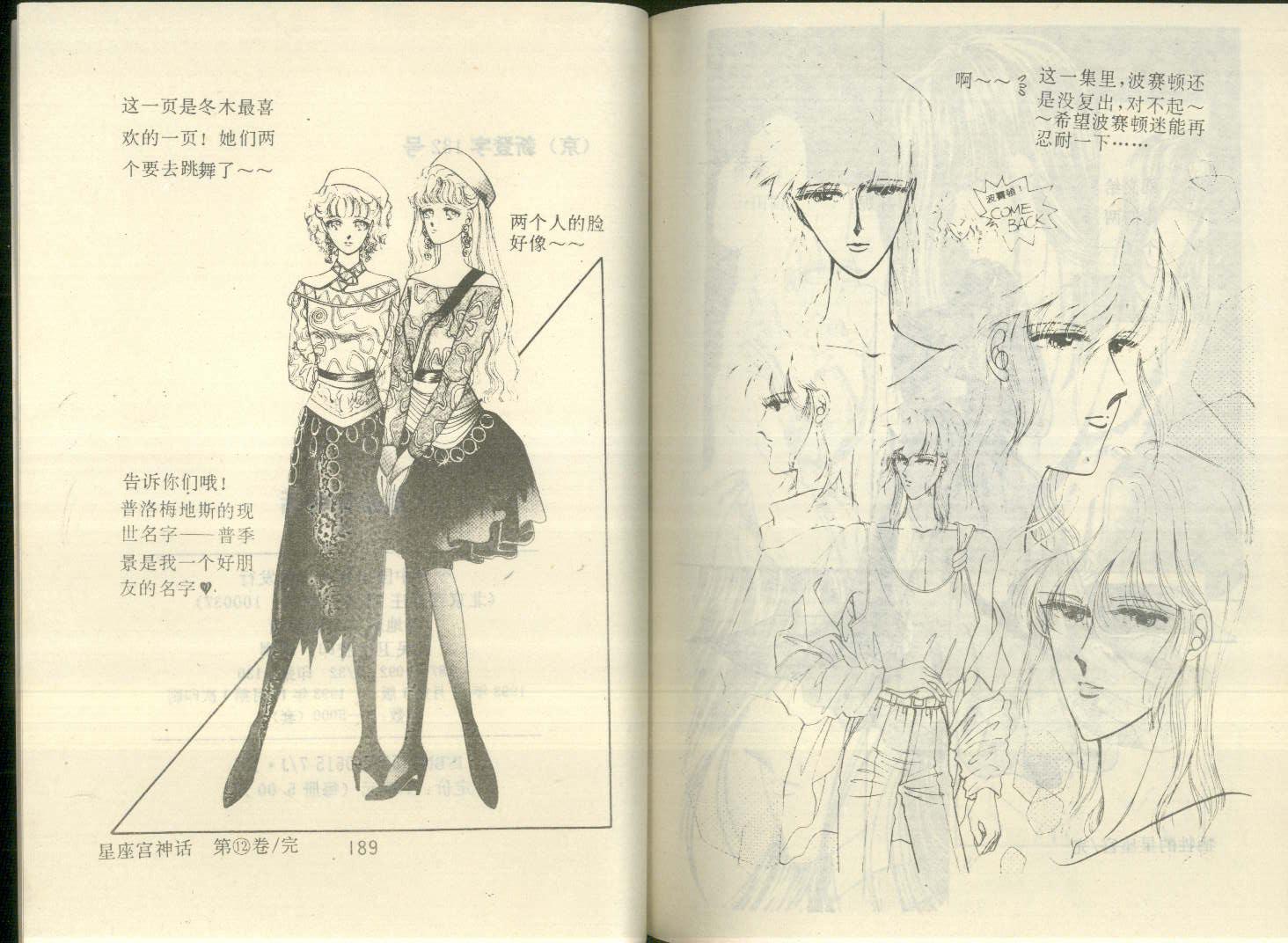 星座宫神话韩漫全集-VOL12无删减无遮挡章节图片 