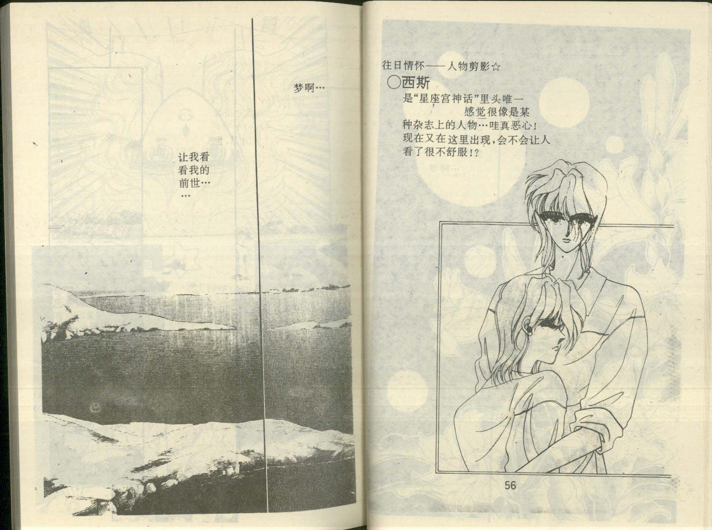 星座宫神话韩漫全集-VOL13无删减无遮挡章节图片 