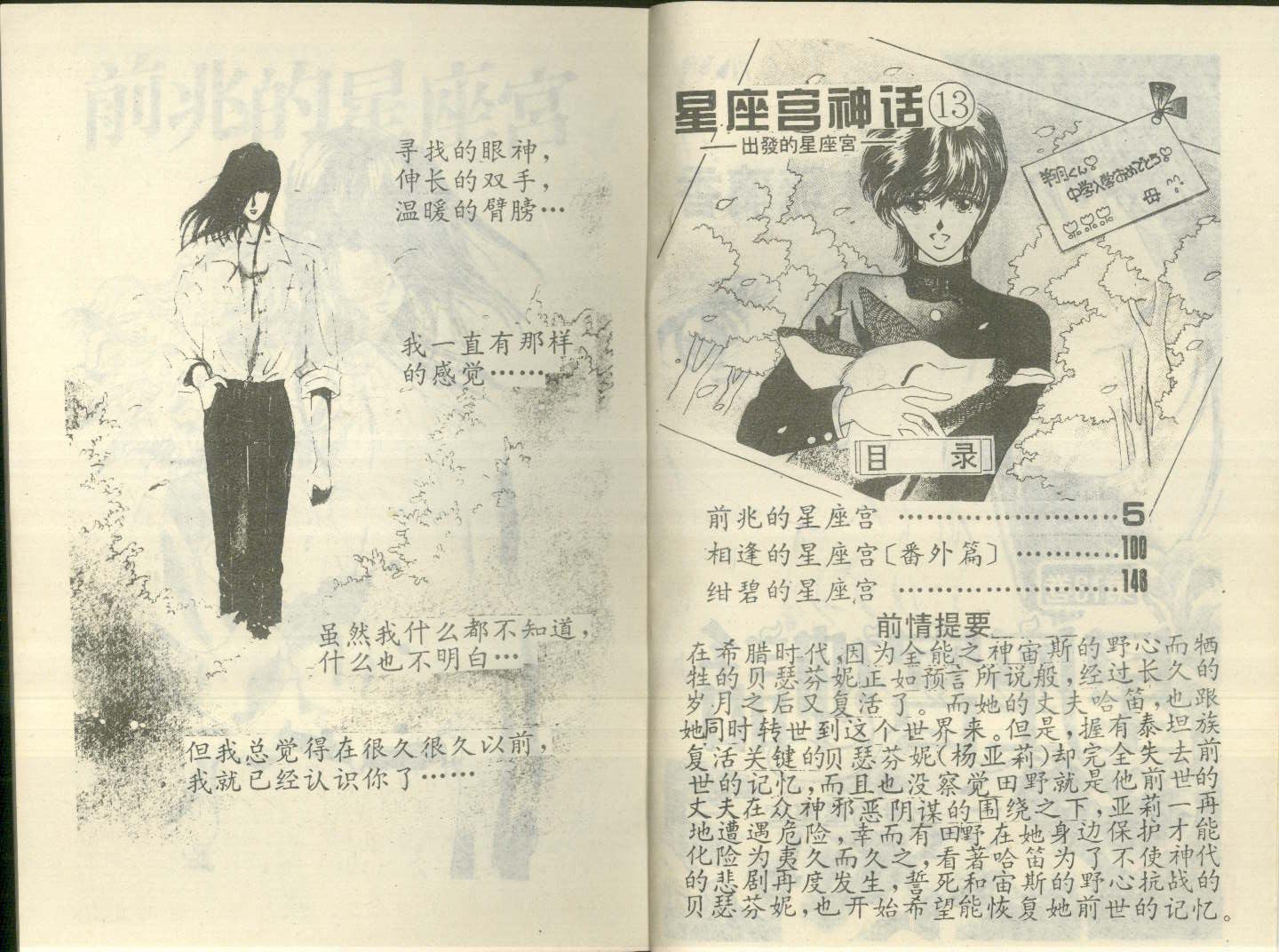 星座宫神话韩漫全集-VOL13无删减无遮挡章节图片 