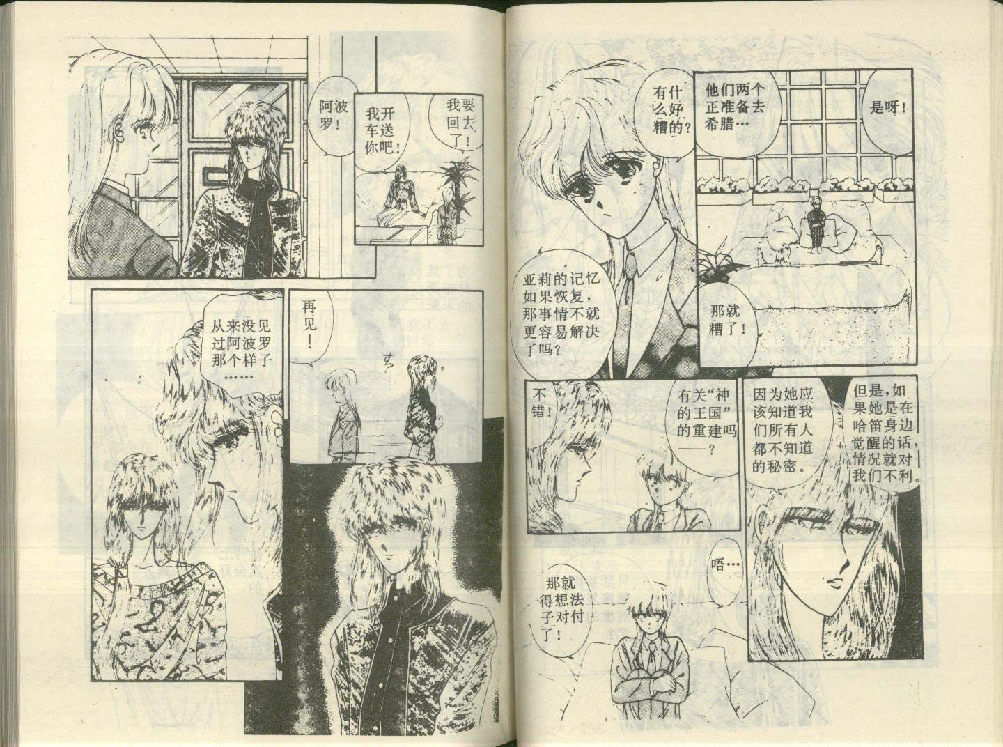 星座宫神话韩漫全集-VOL13无删减无遮挡章节图片 