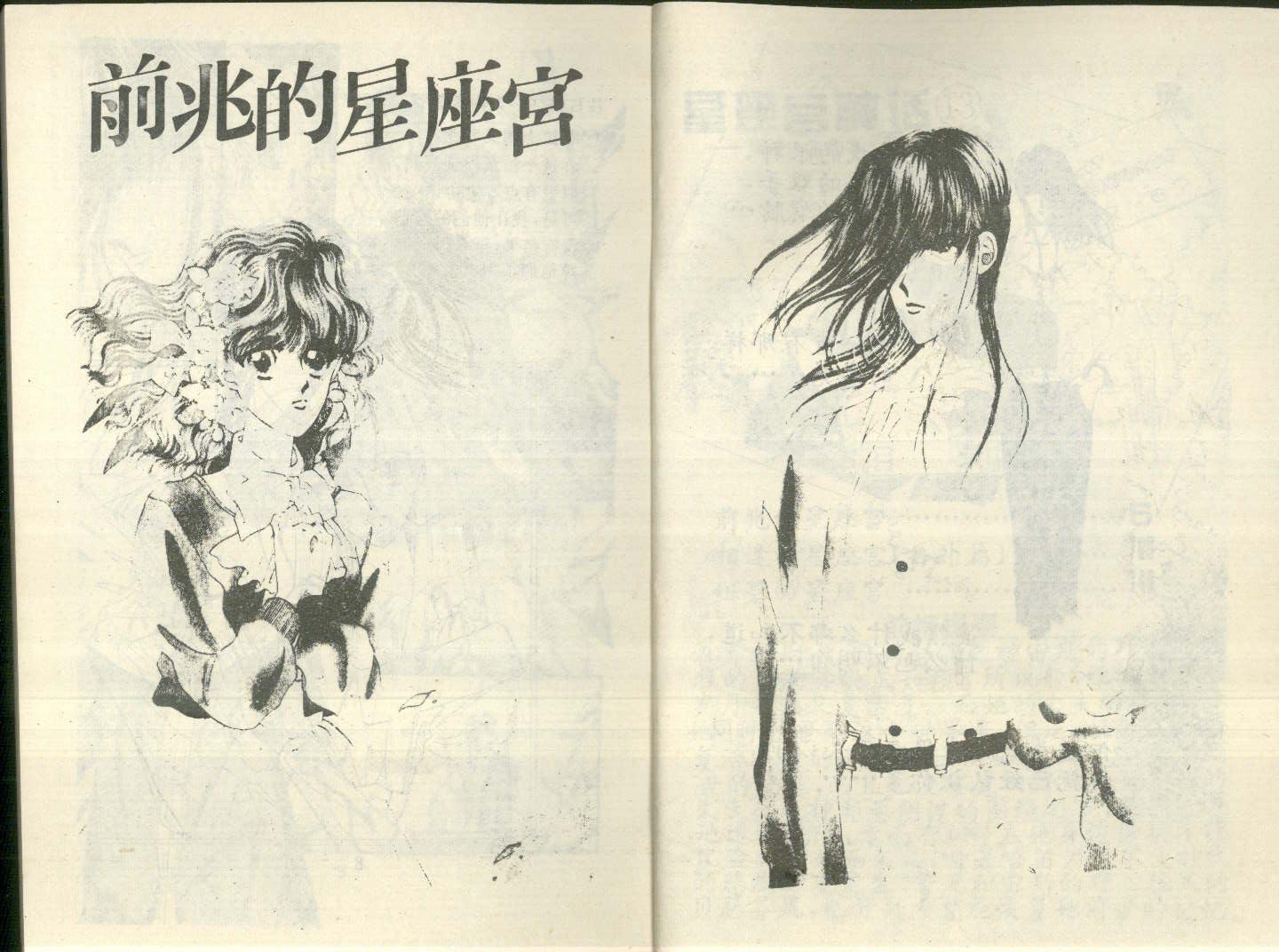 星座宫神话韩漫全集-VOL13无删减无遮挡章节图片 