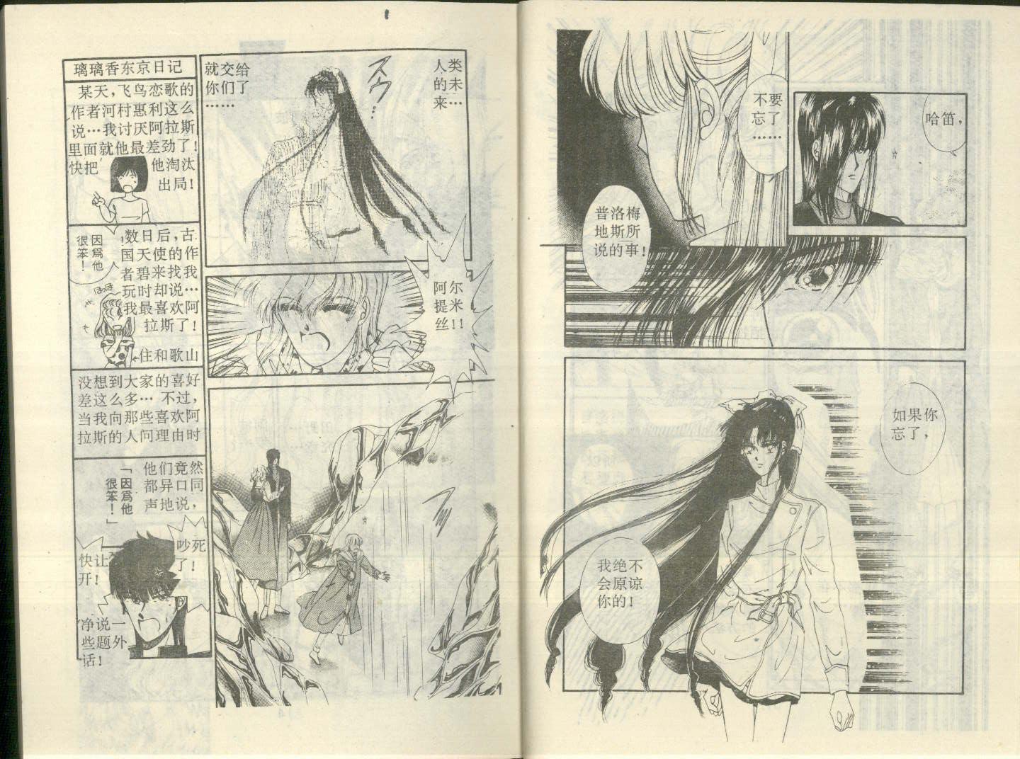 星座宫神话韩漫全集-VOL13无删减无遮挡章节图片 