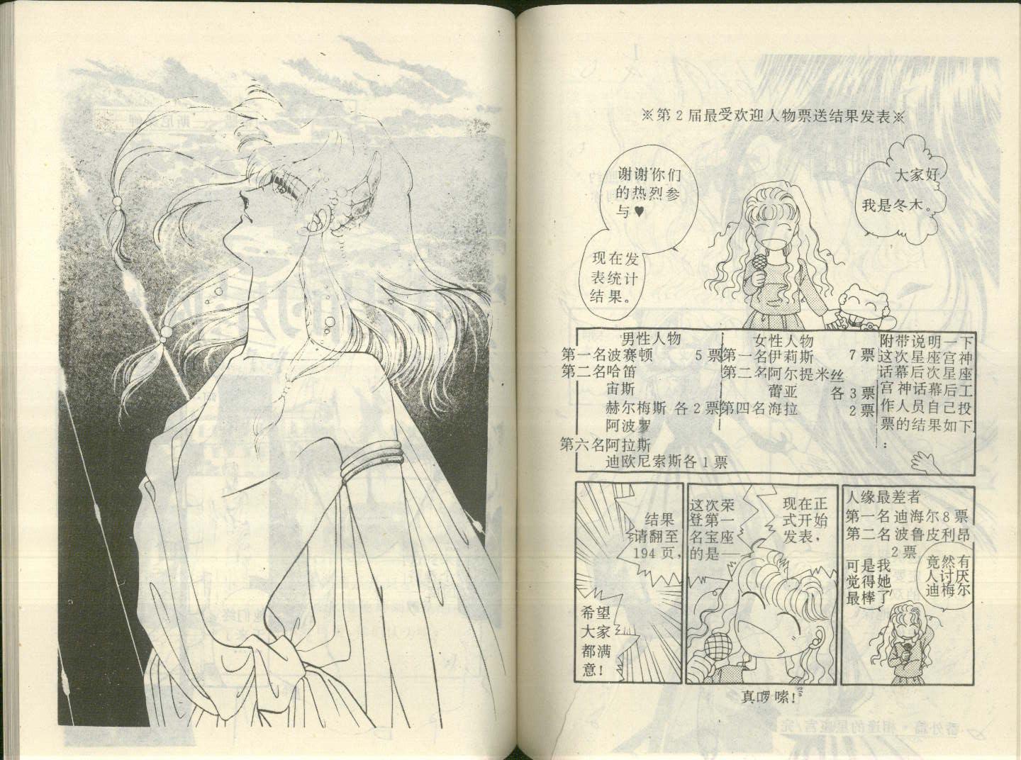 星座宫神话韩漫全集-VOL13无删减无遮挡章节图片 