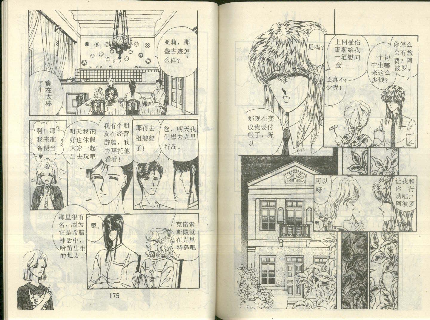 星座宫神话韩漫全集-VOL13无删减无遮挡章节图片 
