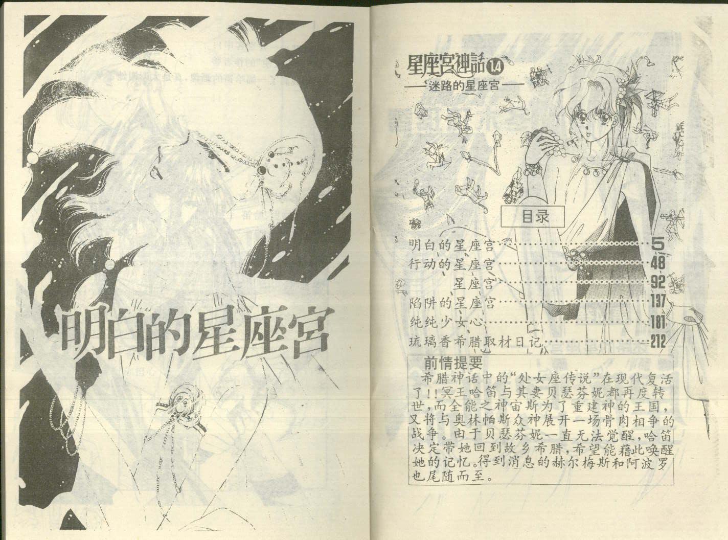 星座宫神话韩漫全集-VOL14无删减无遮挡章节图片 