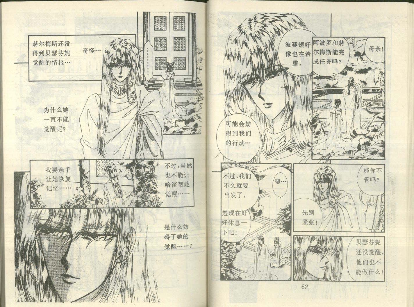 星座宫神话韩漫全集-VOL14无删减无遮挡章节图片 