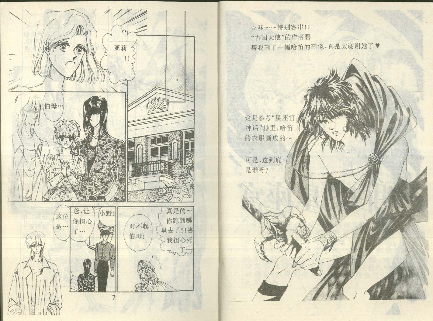 星座宫神话韩漫全集-VOL14无删减无遮挡章节图片 