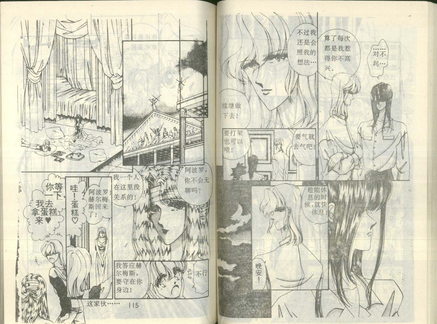 星座宫神话韩漫全集-VOL14无删减无遮挡章节图片 