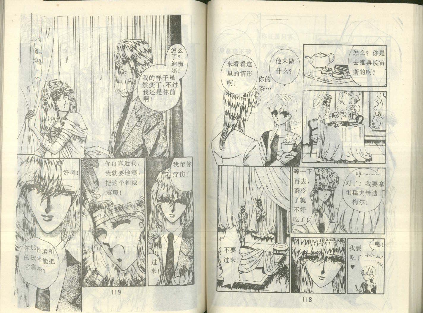 星座宫神话韩漫全集-VOL14无删减无遮挡章节图片 