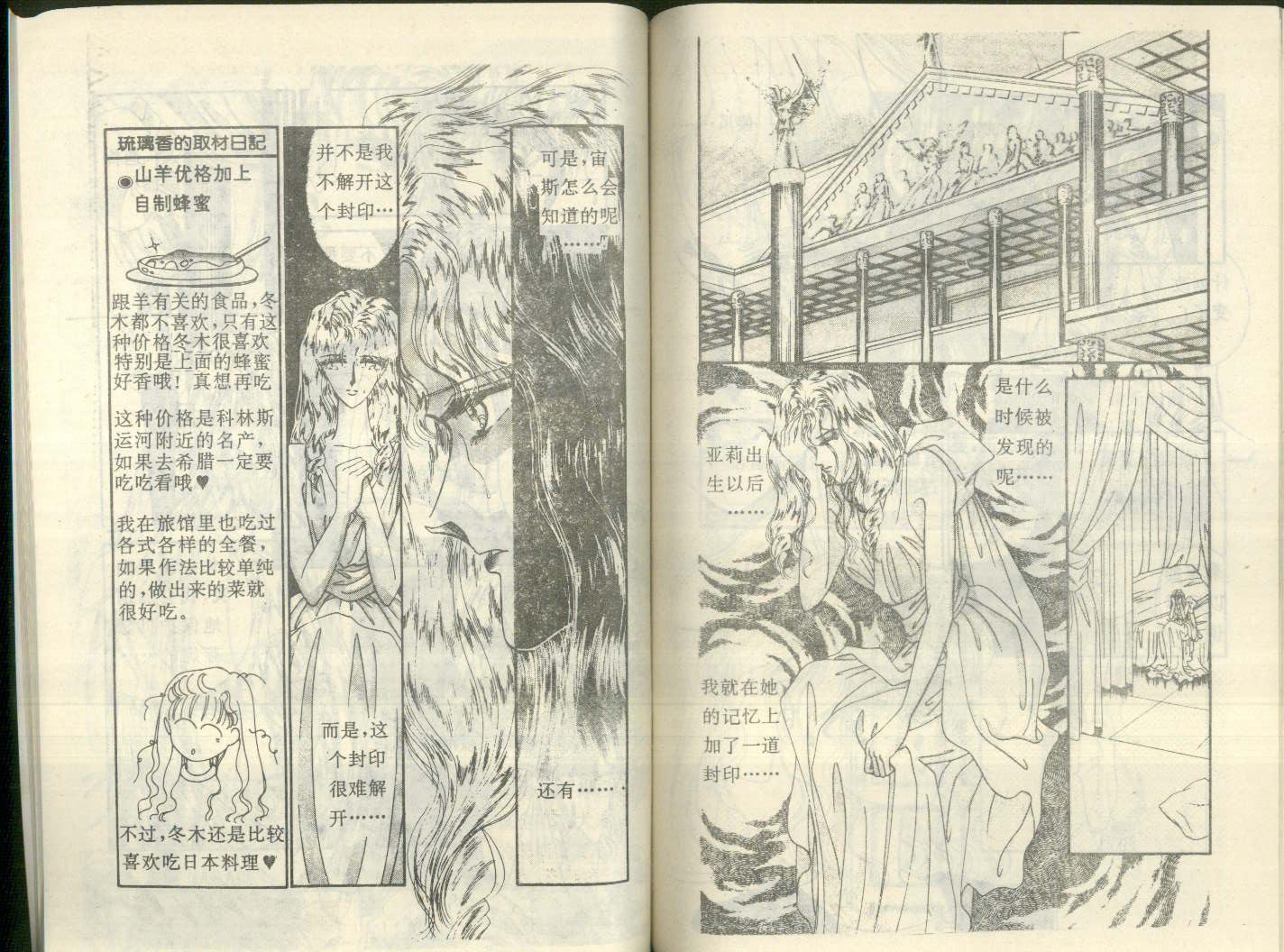 星座宫神话韩漫全集-VOL14无删减无遮挡章节图片 