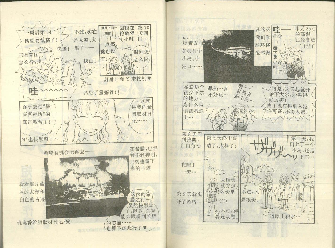 星座宫神话韩漫全集-VOL14无删减无遮挡章节图片 