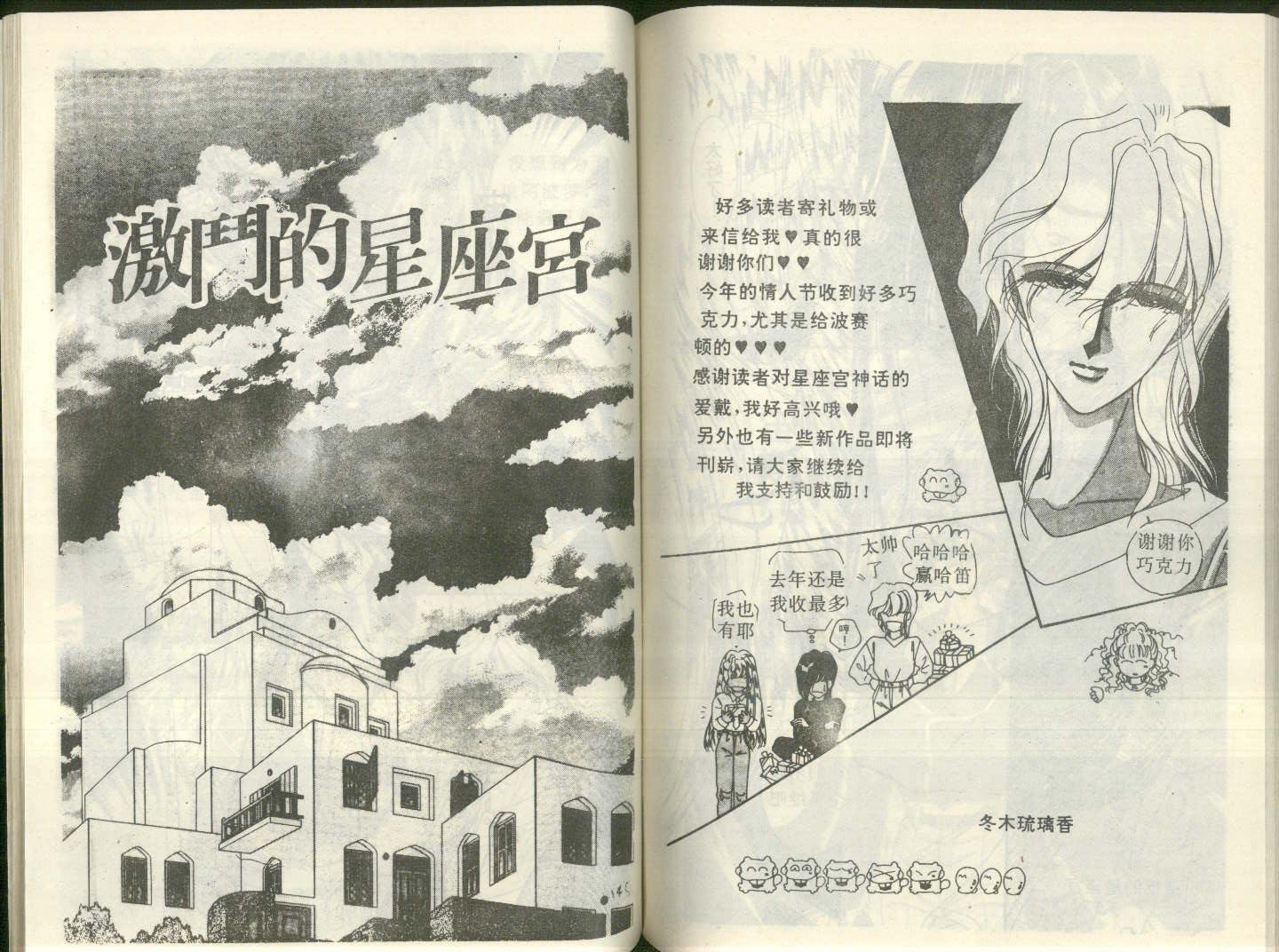 星座宫神话韩漫全集-VOL15无删减无遮挡章节图片 