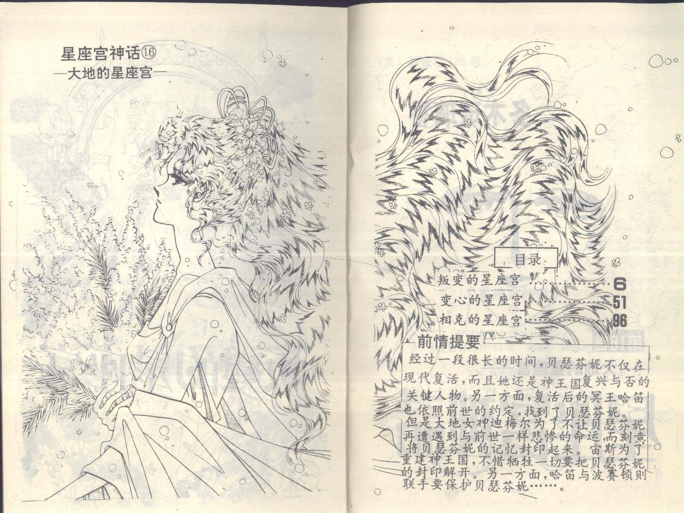 星座宫神话韩漫全集-VOL16无删减无遮挡章节图片 