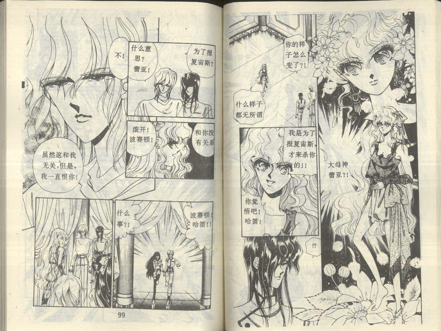 星座宫神话韩漫全集-VOL16无删减无遮挡章节图片 