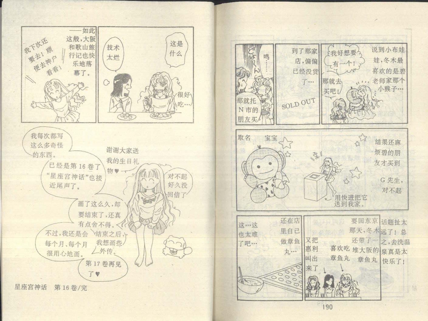 星座宫神话韩漫全集-VOL16无删减无遮挡章节图片 