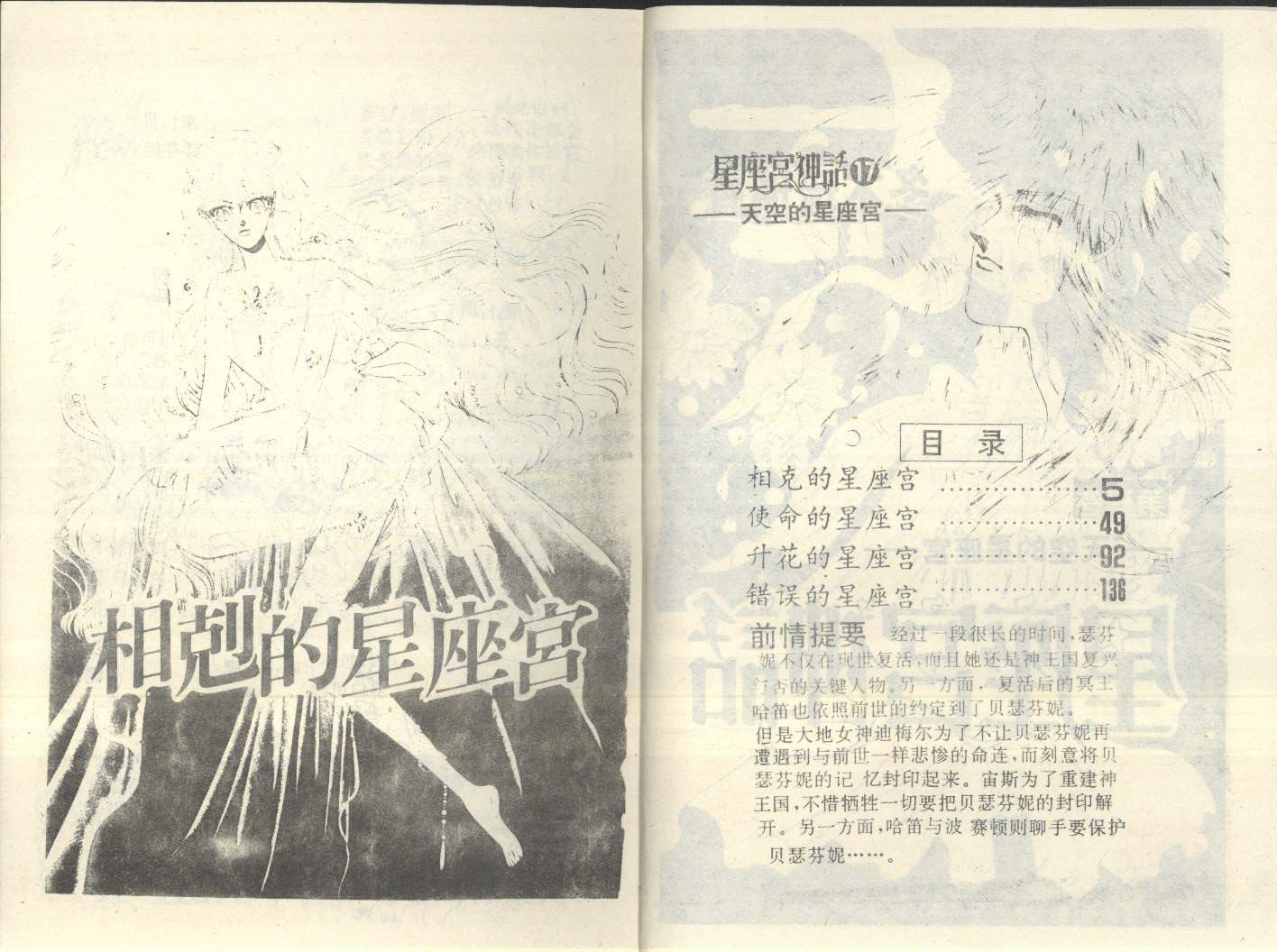星座宫神话韩漫全集-VOL17无删减无遮挡章节图片 