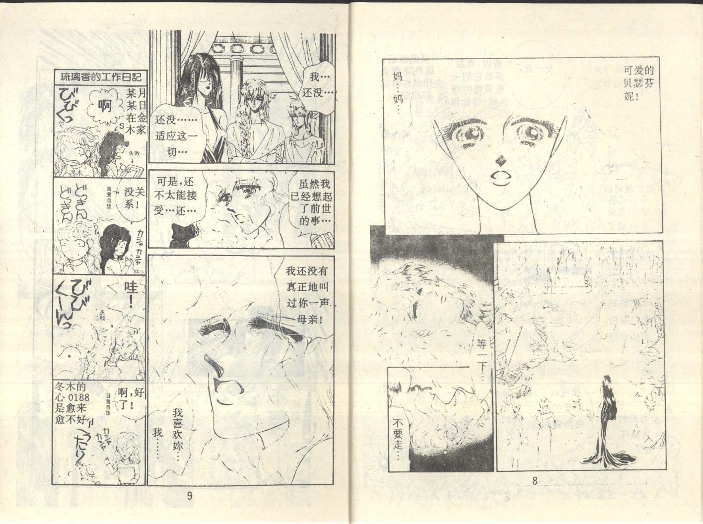 星座宫神话韩漫全集-VOL17无删减无遮挡章节图片 