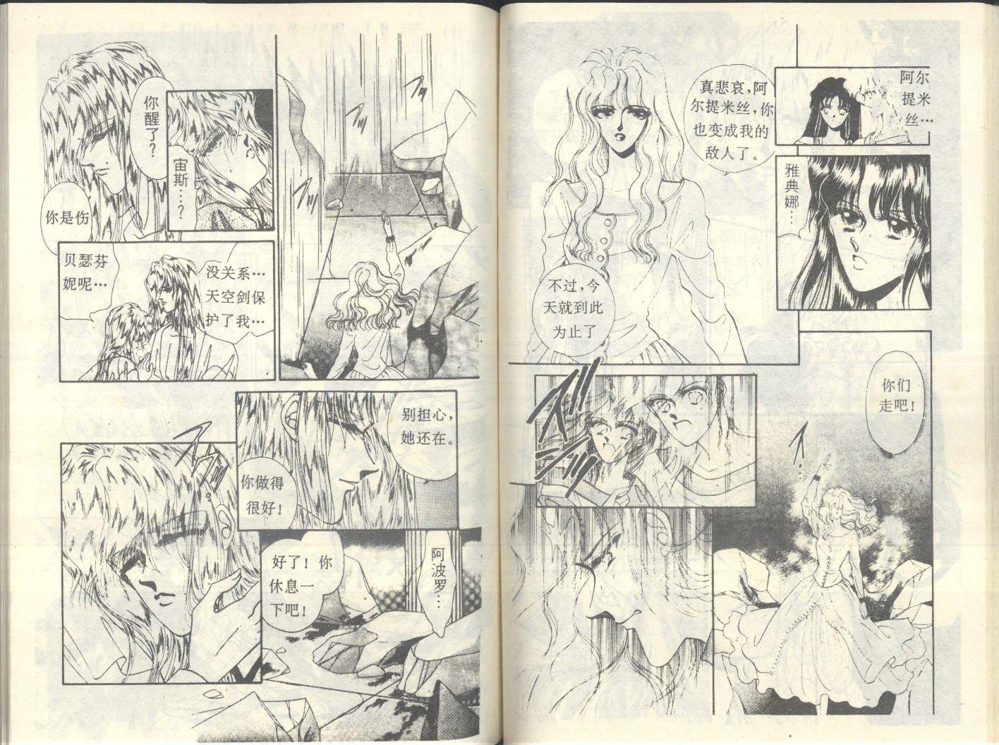 星座宫神话韩漫全集-VOL17无删减无遮挡章节图片 