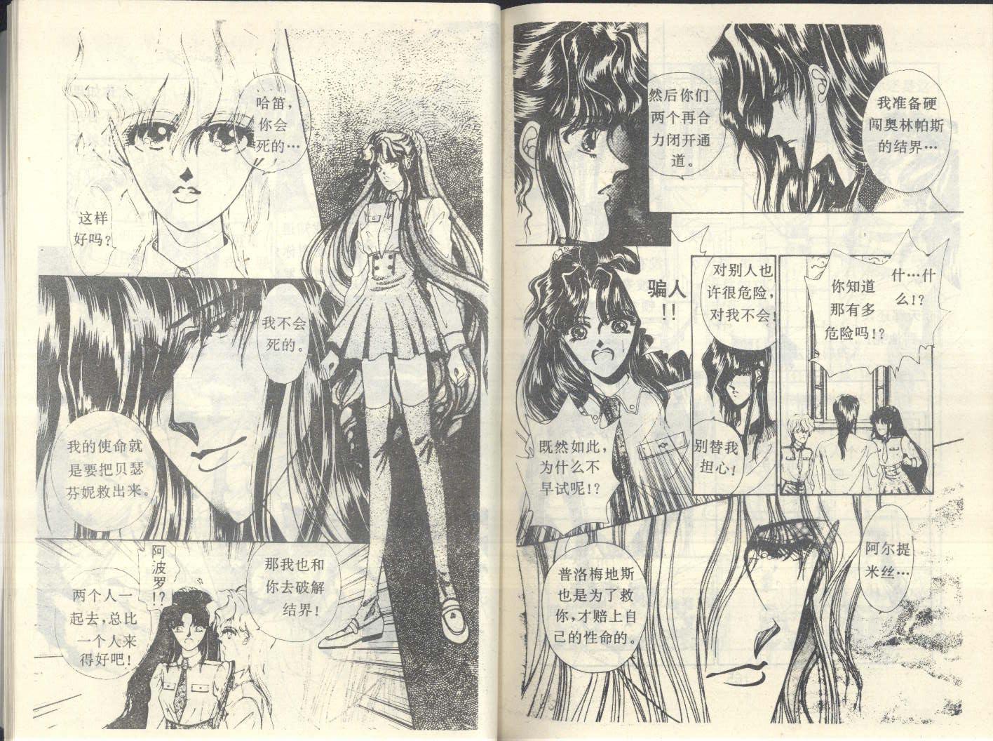 星座宫神话韩漫全集-VOL17无删减无遮挡章节图片 