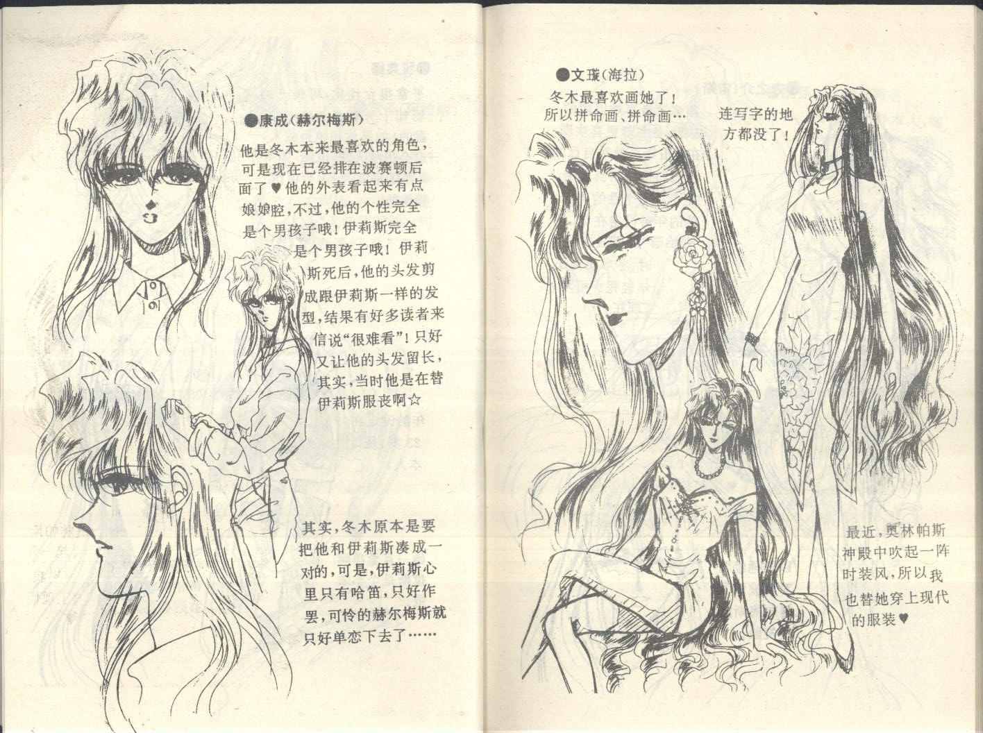 星座宫神话韩漫全集-VOL17无删减无遮挡章节图片 