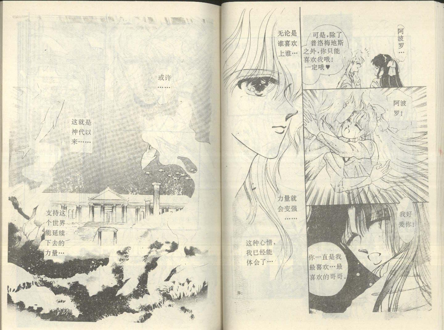 星座宫神话韩漫全集-VOL18无删减无遮挡章节图片 