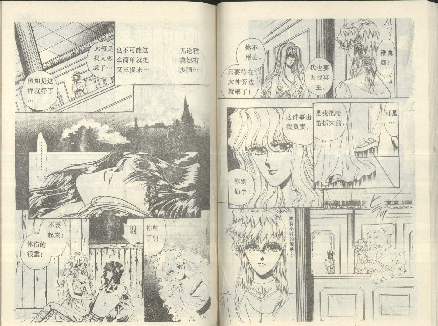 星座宫神话韩漫全集-VOL18无删减无遮挡章节图片 
