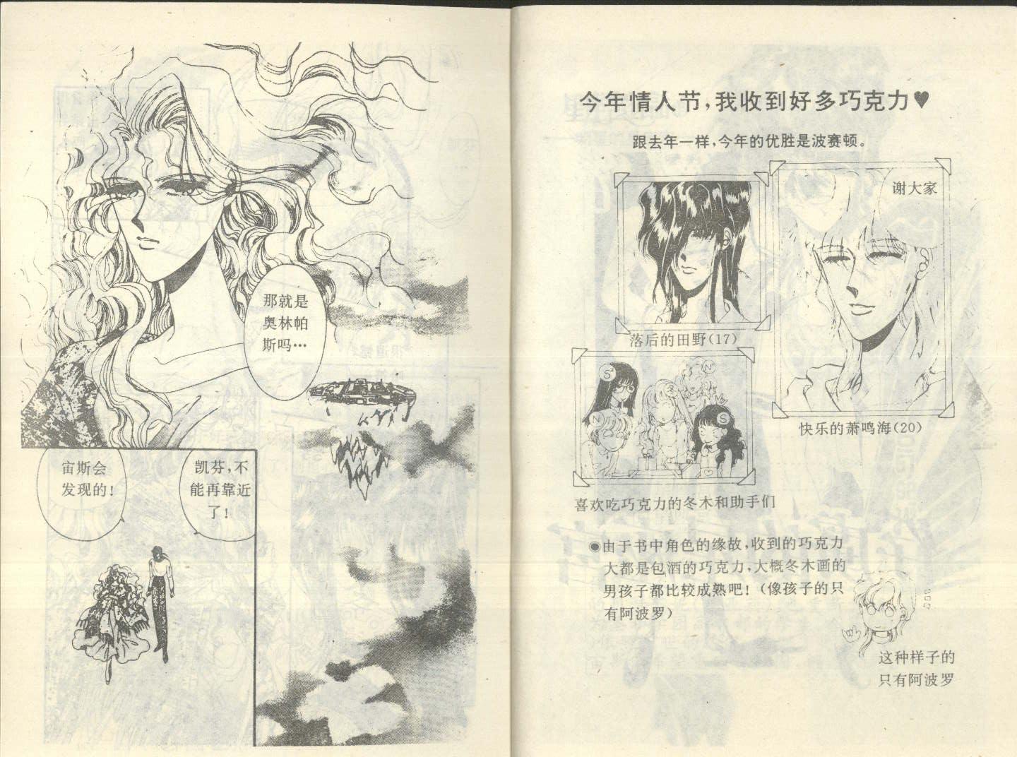 星座宫神话韩漫全集-VOL18无删减无遮挡章节图片 