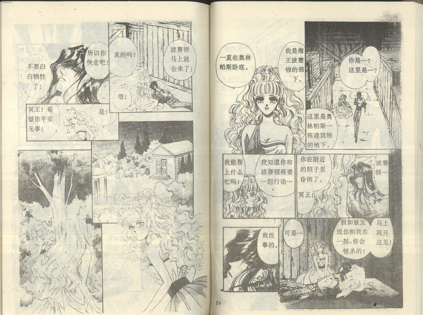 星座宫神话韩漫全集-VOL18无删减无遮挡章节图片 