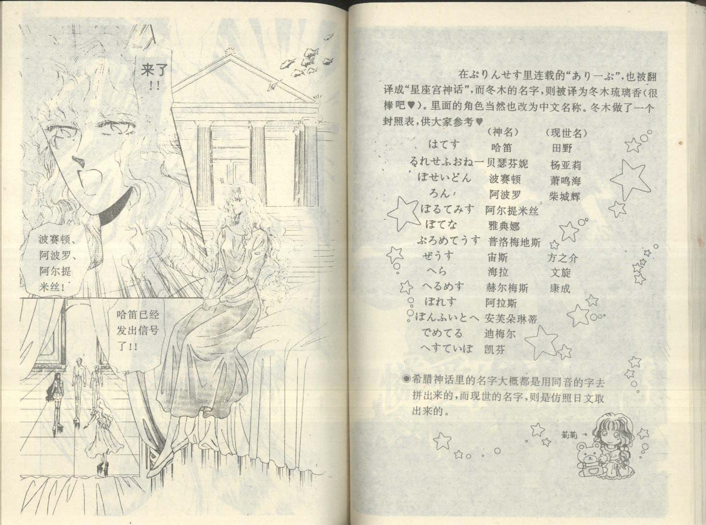 星座宫神话韩漫全集-VOL18无删减无遮挡章节图片 