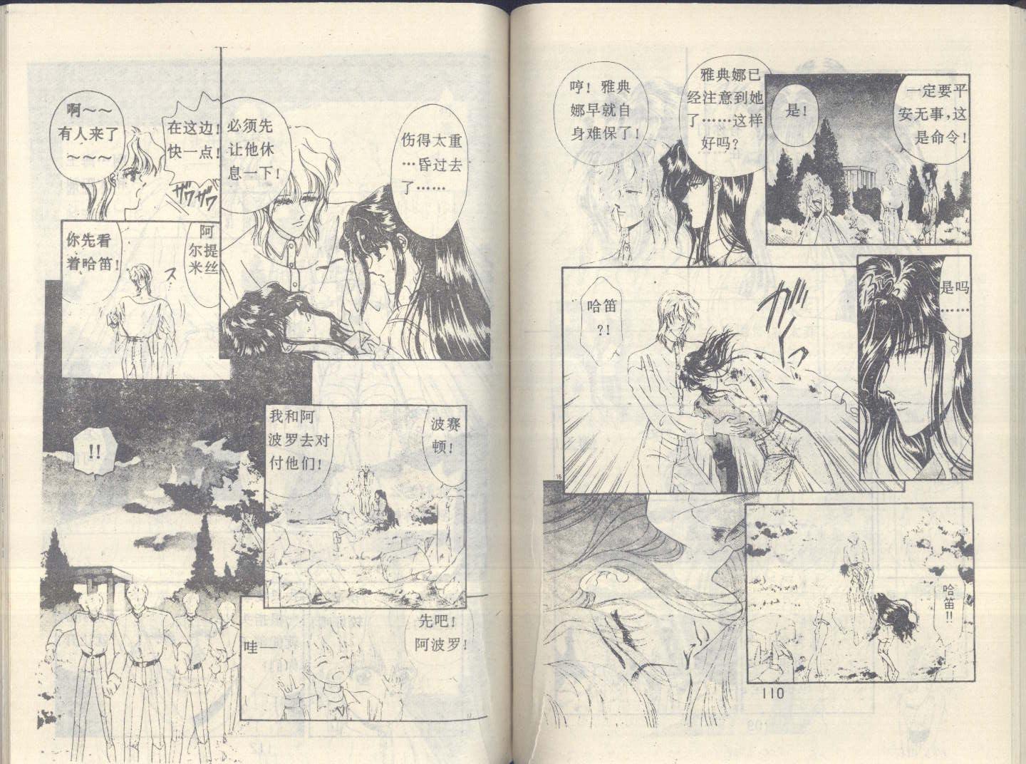 星座宫神话韩漫全集-VOL18无删减无遮挡章节图片 