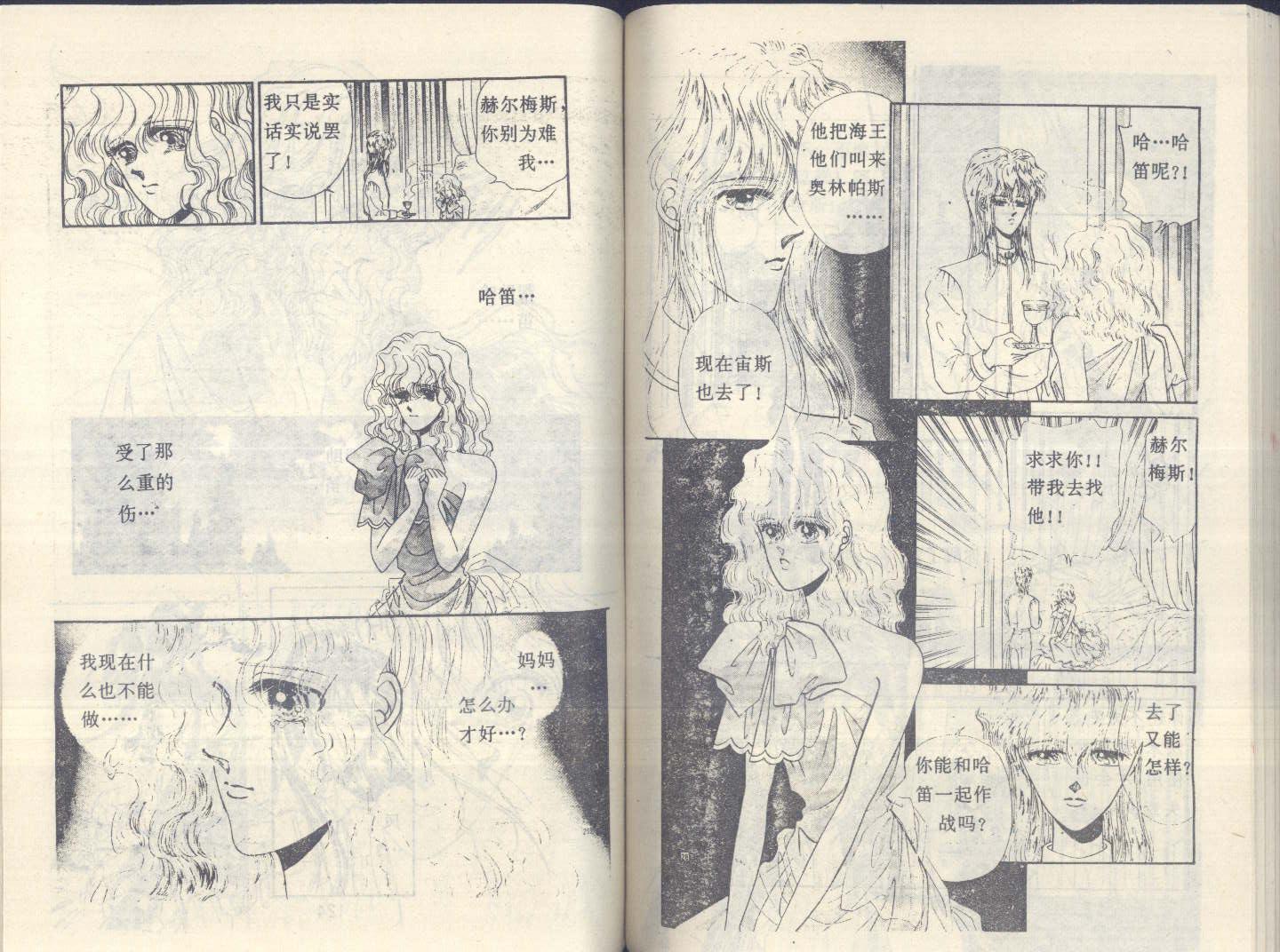 星座宫神话韩漫全集-VOL18无删减无遮挡章节图片 