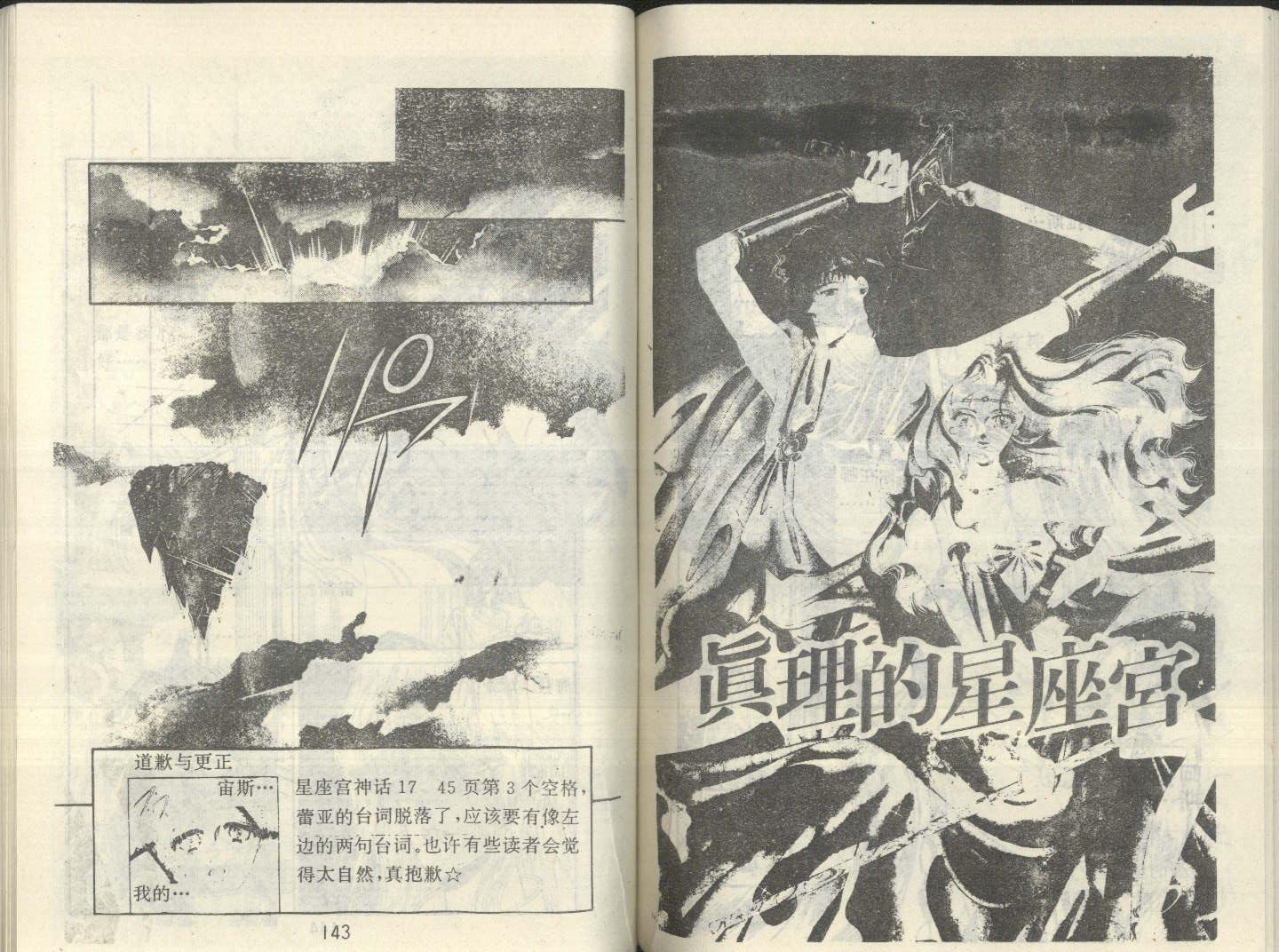 星座宫神话韩漫全集-VOL18无删减无遮挡章节图片 