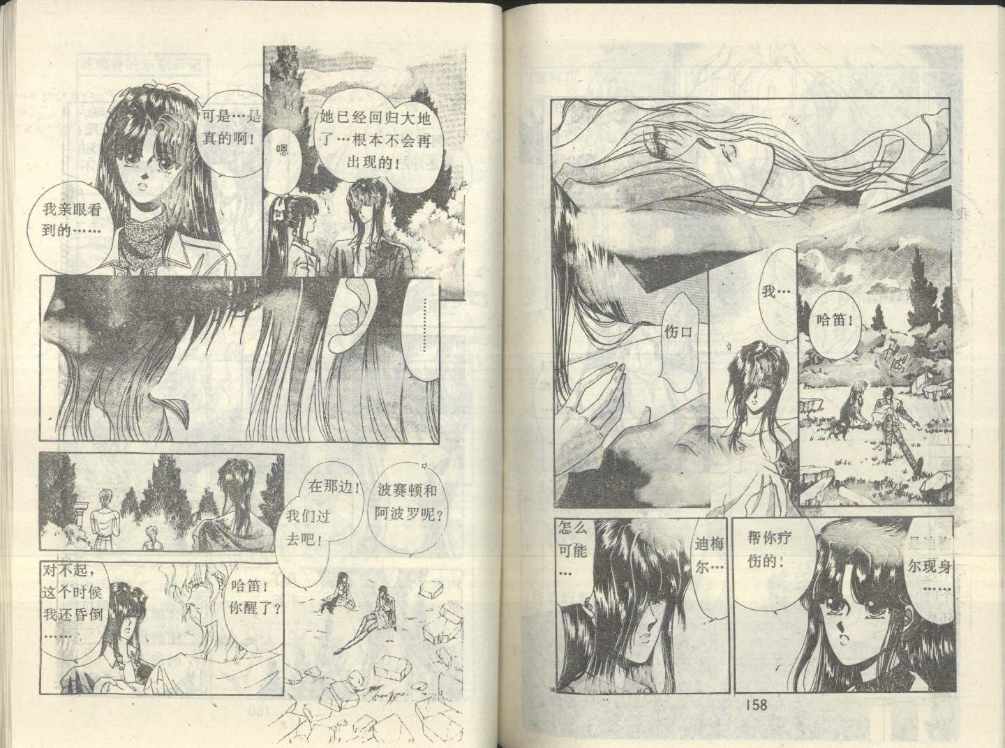 星座宫神话韩漫全集-VOL18无删减无遮挡章节图片 