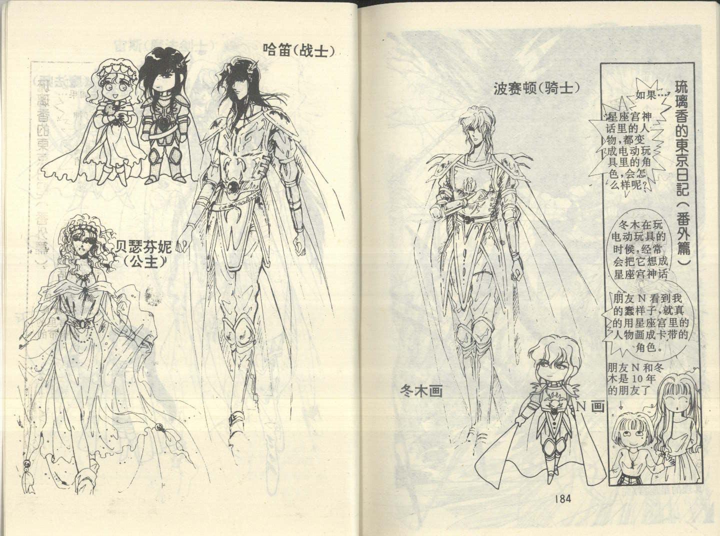星座宫神话韩漫全集-VOL18无删减无遮挡章节图片 