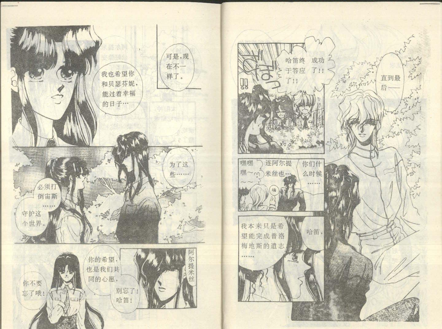 星座宫神话韩漫全集-VOL18无删减无遮挡章节图片 
