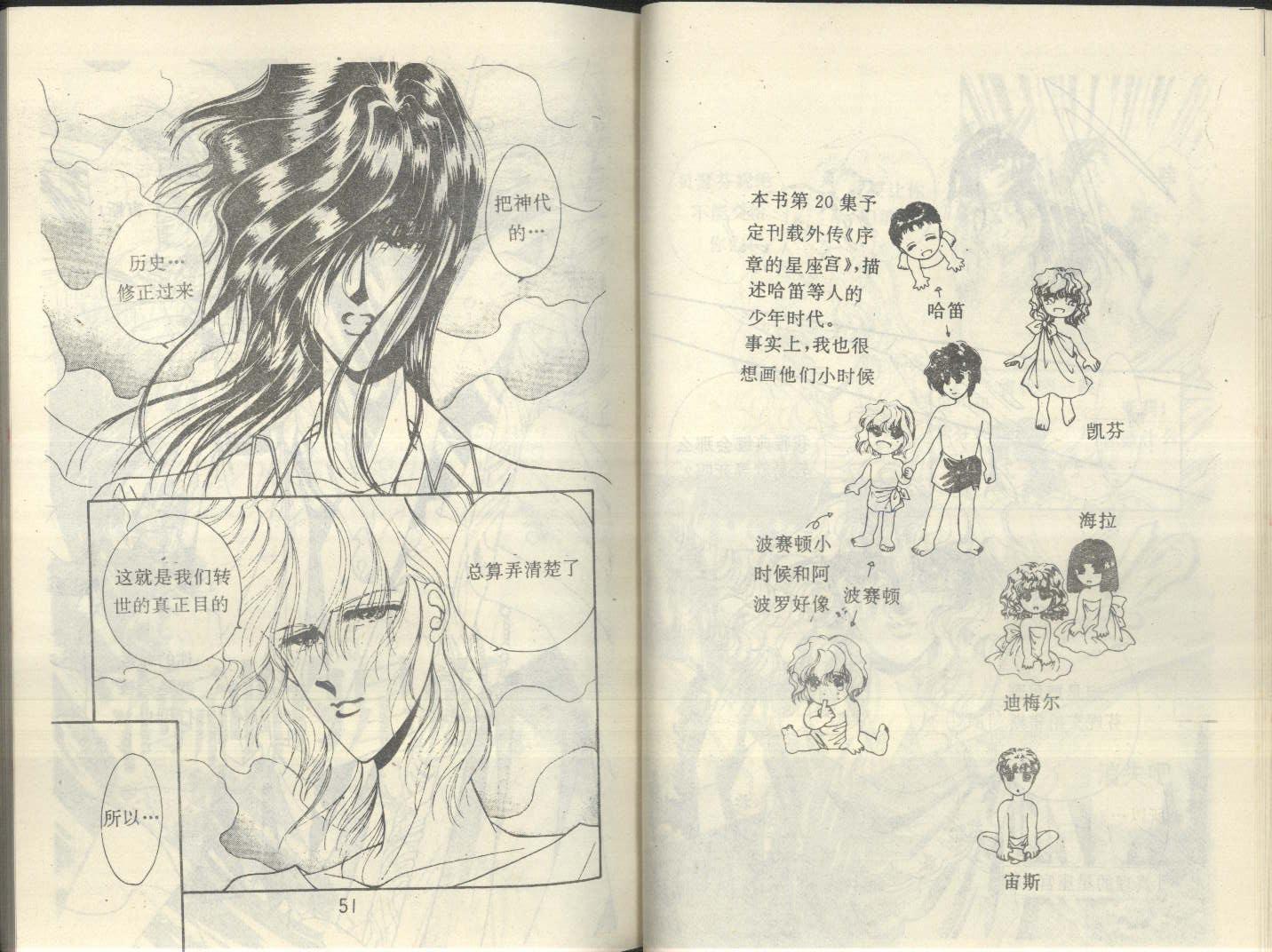 星座宫神话韩漫全集-VOL19无删减无遮挡章节图片 