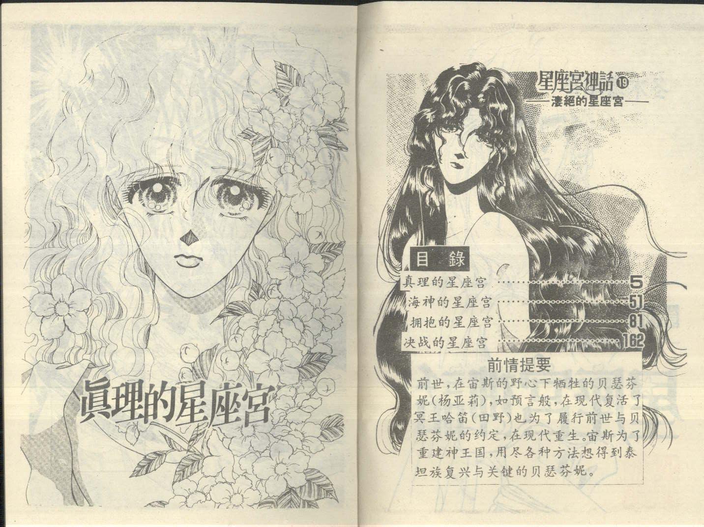 星座宫神话韩漫全集-VOL19无删减无遮挡章节图片 