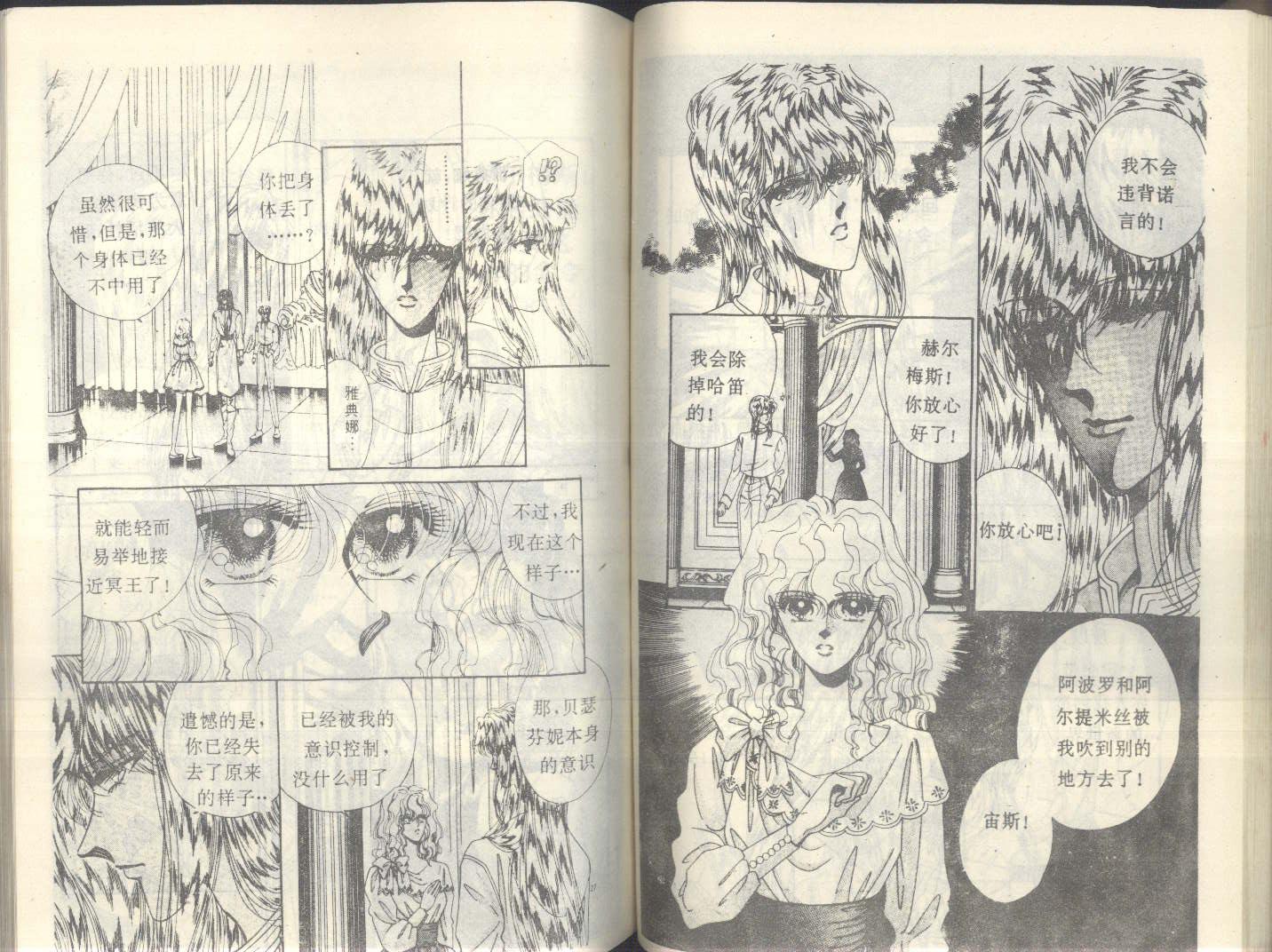 星座宫神话韩漫全集-VOL19无删减无遮挡章节图片 
