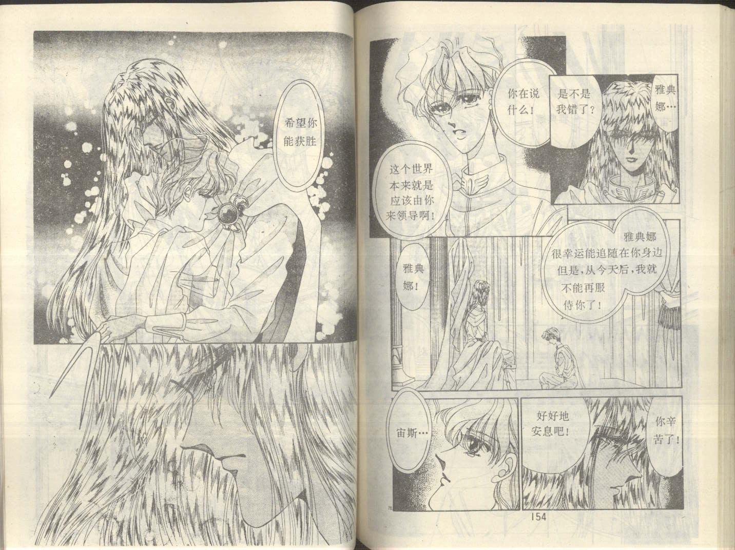 星座宫神话韩漫全集-VOL19无删减无遮挡章节图片 