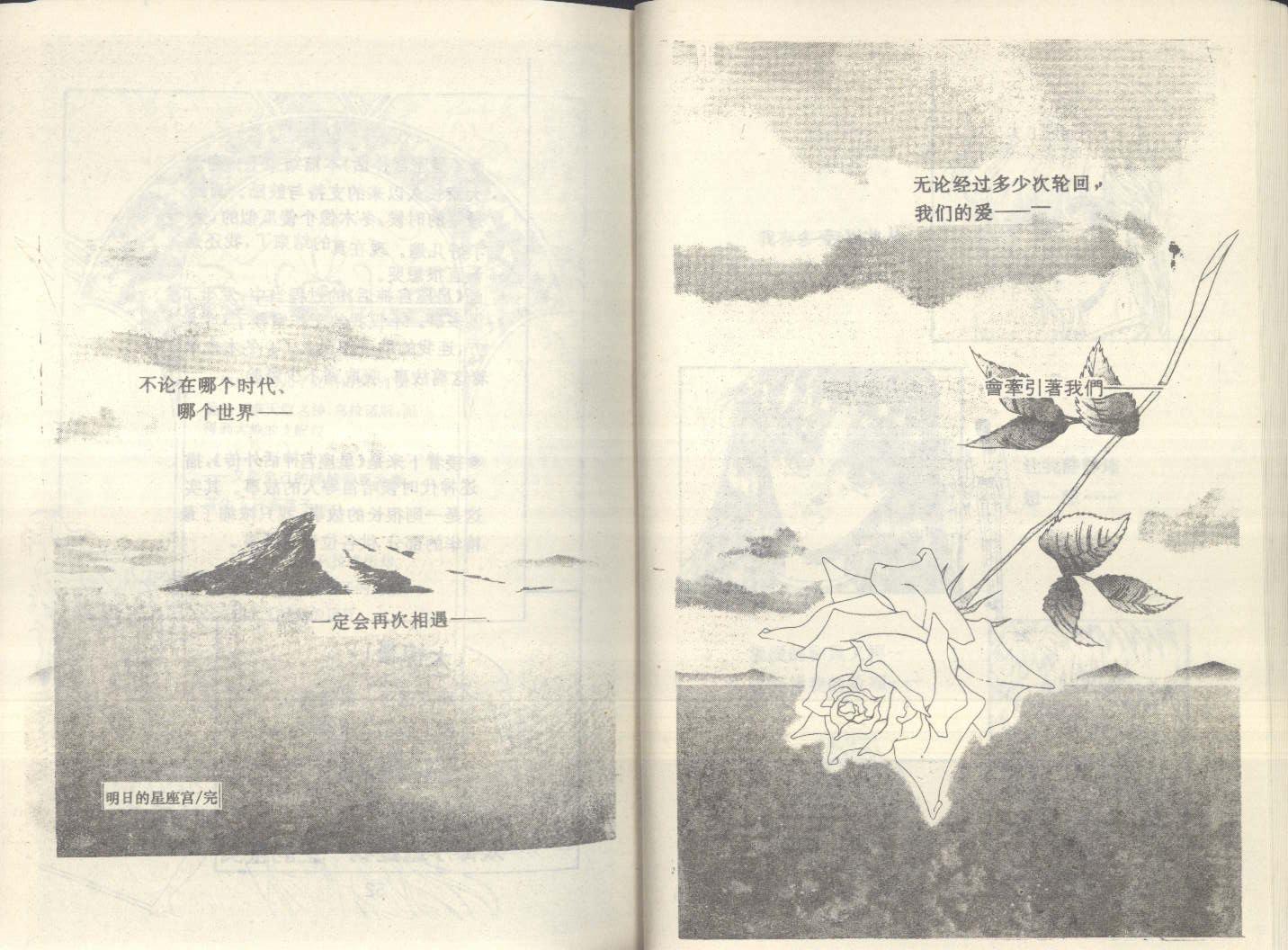 星座宫神话韩漫全集-VOL20无删减无遮挡章节图片 