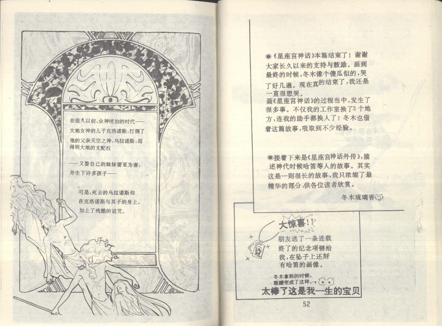 星座宫神话韩漫全集-VOL20无删减无遮挡章节图片 