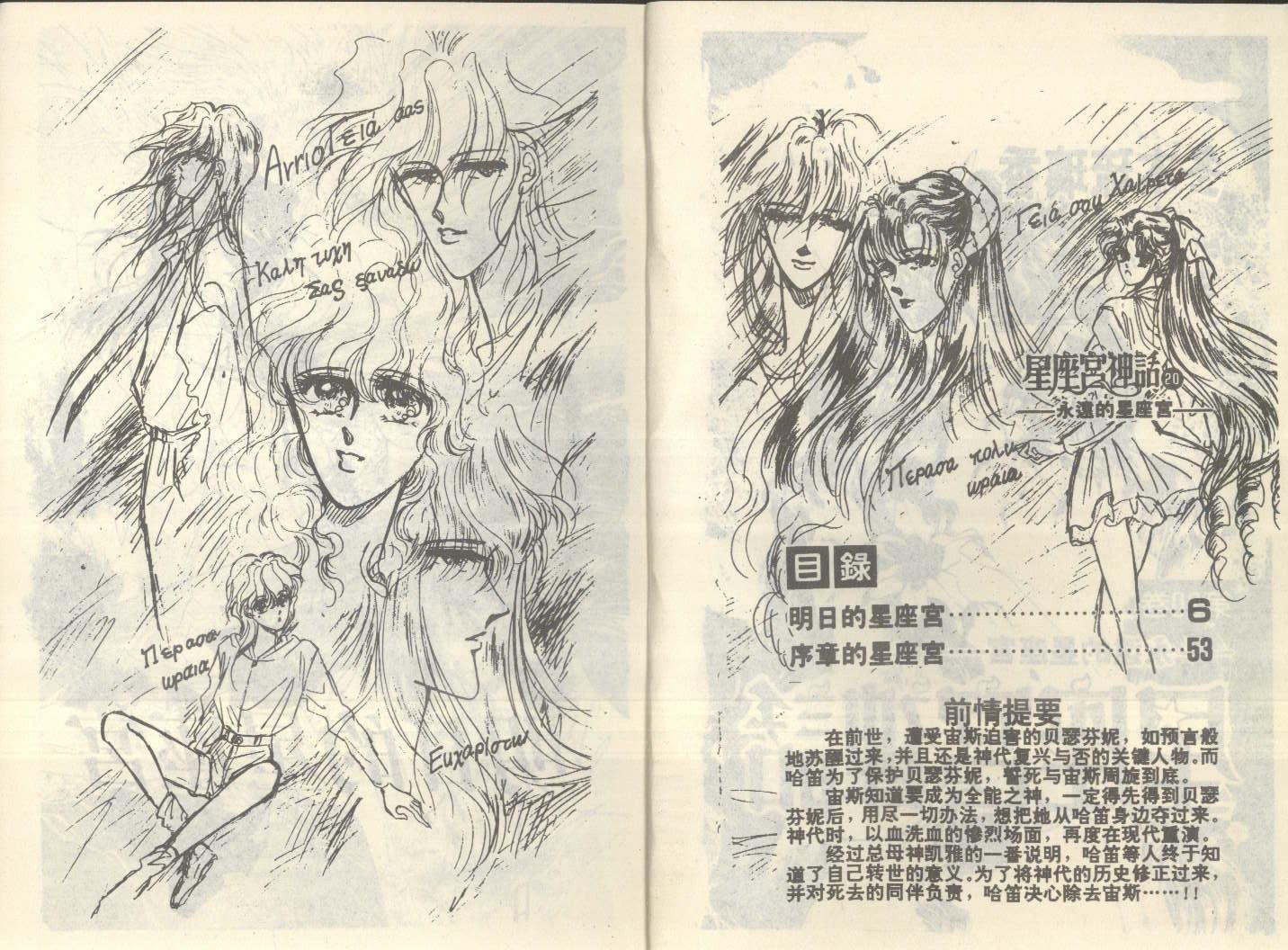 星座宫神话韩漫全集-VOL20无删减无遮挡章节图片 