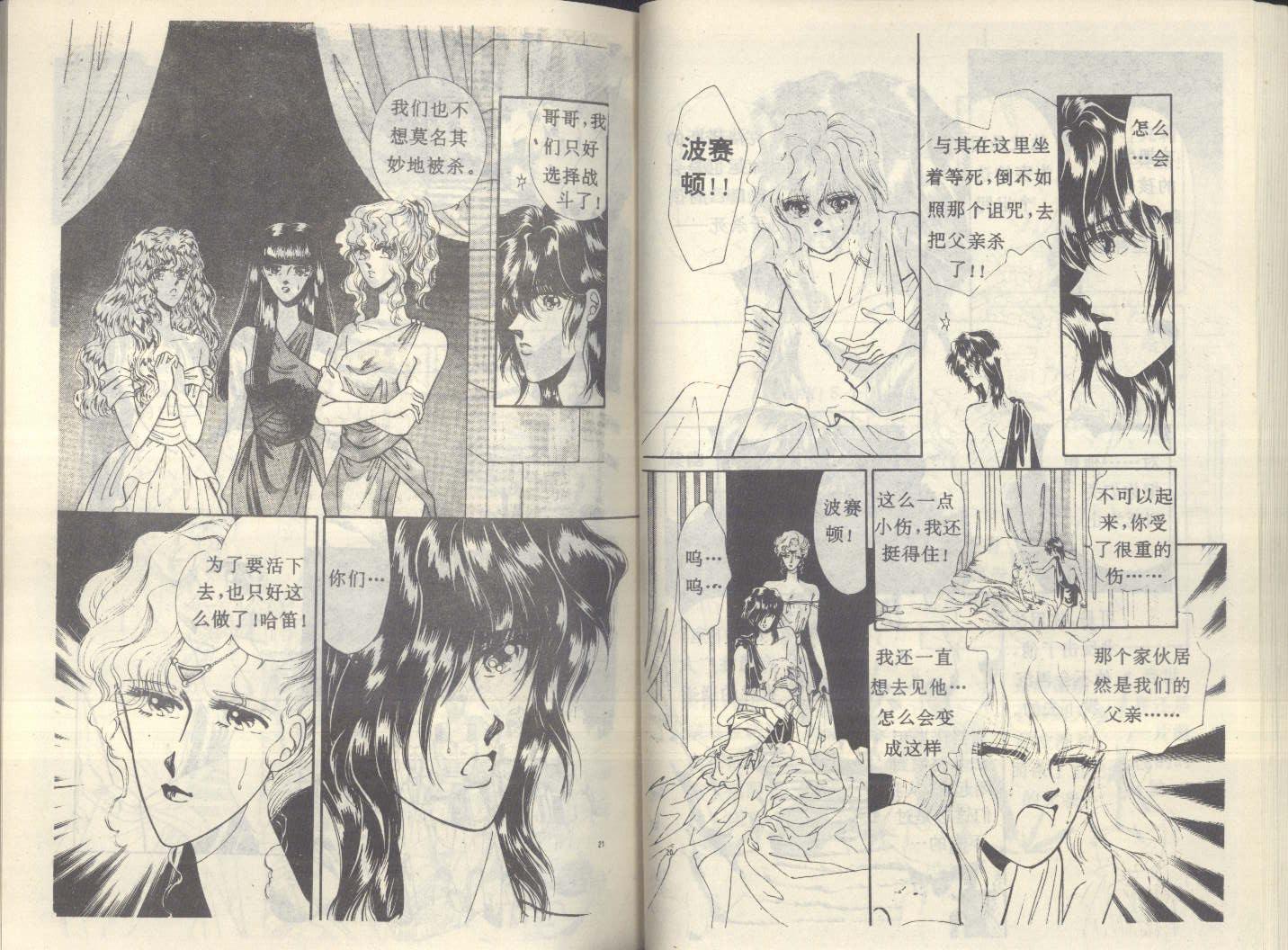 星座宫神话韩漫全集-VOL20无删减无遮挡章节图片 