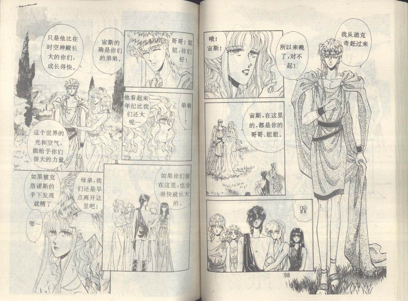 星座宫神话韩漫全集-VOL20无删减无遮挡章节图片 