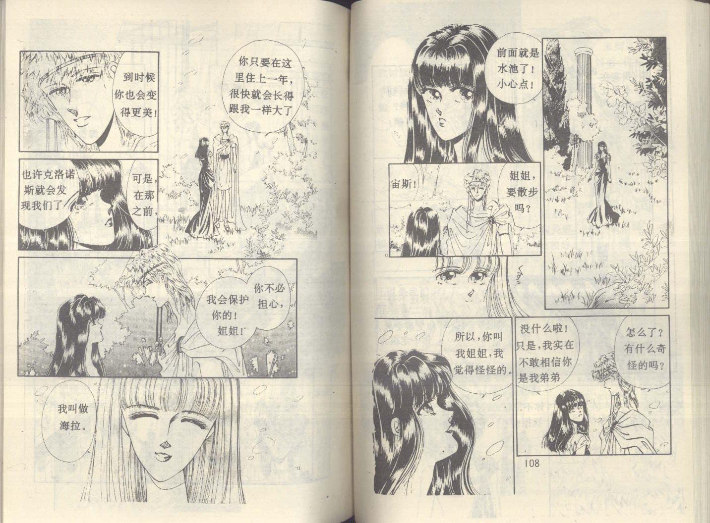 星座宫神话韩漫全集-VOL20无删减无遮挡章节图片 