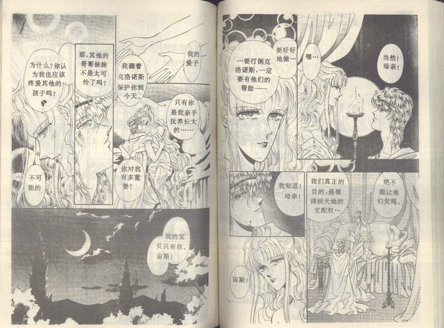 星座宫神话韩漫全集-VOL20无删减无遮挡章节图片 