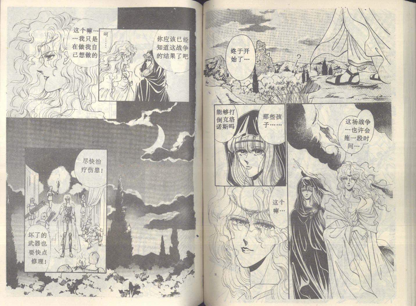 星座宫神话韩漫全集-VOL20无删减无遮挡章节图片 