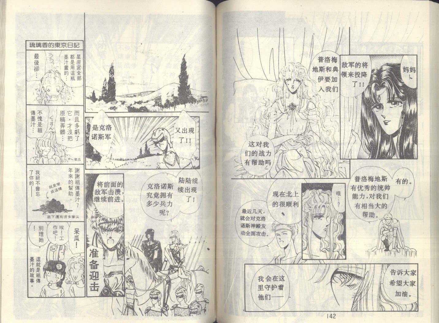 星座宫神话韩漫全集-VOL20无删减无遮挡章节图片 