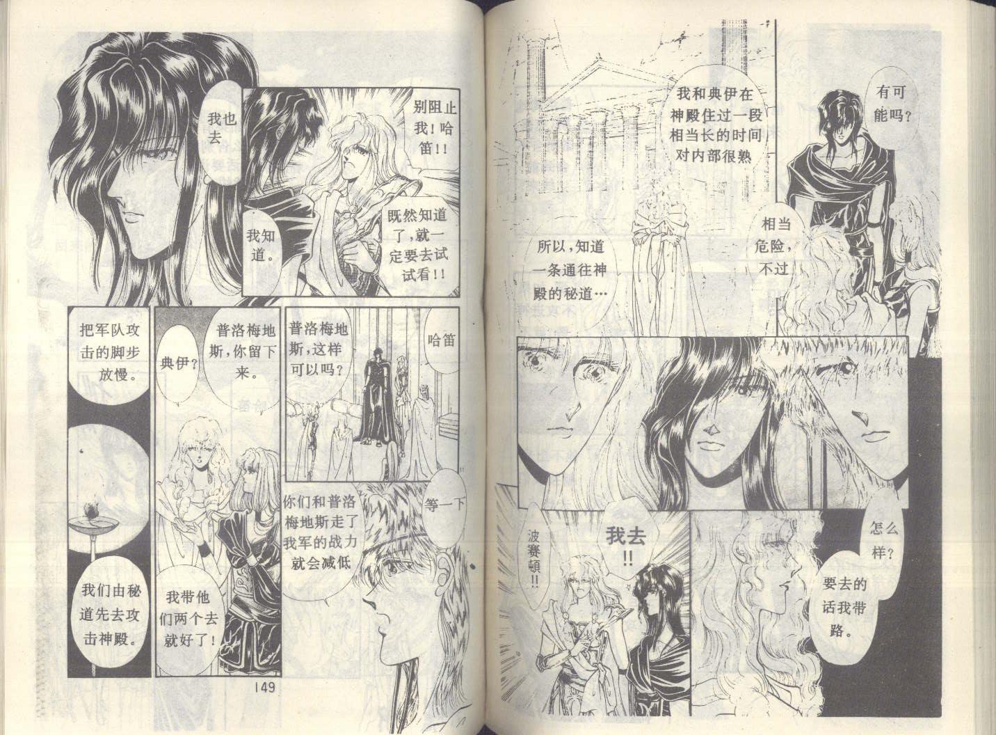 星座宫神话韩漫全集-VOL20无删减无遮挡章节图片 